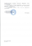 Постановление №37 от 28.01.2016 О закреплении территорий за ДОУ - 0002